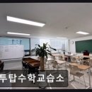 숨수학교습소