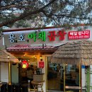 용호