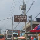 화진포농원콘도민박 이미지