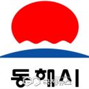 동해시-65 이미지