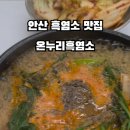 온누리흑염소 이미지