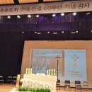 예수수도회 한국진출 60주년 행사 참석후기
