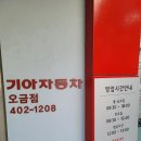오금점 기아오토큐 이미지