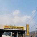 OK공업사 이미지
