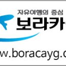 보라카이G자유여행사
