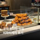 퀸 | 공덕 비파티세리 퀸아망 후기｜손종원 셰프가 추천한 베이커리