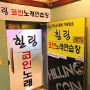힐링노래연습장 이미지