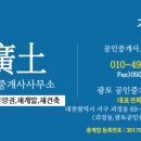 광토부동산공인중개사사무소 이미지