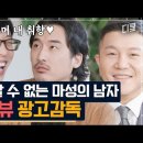 "광고에 스토리를 담다" 신우석 감독 / 그랑사가 | 연극의 왕 이미지