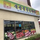 대한축산유통축산물할인매장