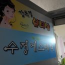 강옥경뷰티샵