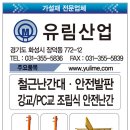 유림가설산업