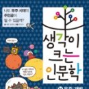 생각이크는아이 이미지