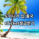 도미니카 이미지