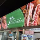 장군숯불구이 이미지