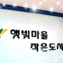 햇빛마을작은도서관 이미지