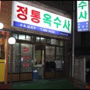 옥수사 이미지