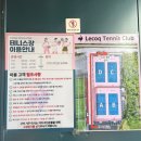 (2코트)고삼테니스장 | [테니스]핑크색 바닥과 청록색 코트가 너무 잘어울리는 르꼬끄테니스장 후기(예약, 금액, 주차 등)