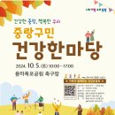 건강마당공원 이미지