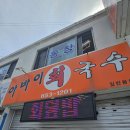 감칠맛회국수 이미지