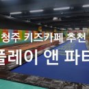 플레이앤파티명암점