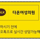 다온의원 이미지