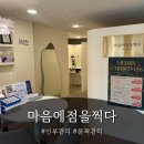 마음에 점을 찍다 안양점 이미지