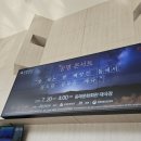 공명콘서트(별 헤는 밤 꽃처럼 침묵을 깨다) 이미지