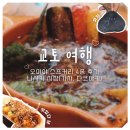 [일본] 교토 니시키 시장 인근 가챠샵 C-pla, 다코야키, 오미야 수프 카레 후기