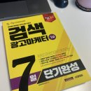 온라인마케터 | 마케팅 자격증 추천 검색광고마케터 교재 독학 합격후기 (+다이소계산기)