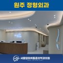 서울탑마취통증의학과의원 | [원주정형외과] 서울탑마취통증의학과를 소개합니다!