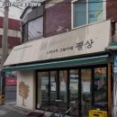 느티나무 그늘아래 평상 | 양원역 맛집 느티나무그늘아래평상 리뷰추천메뉴가격주차영업시간