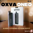 오지구 x 옥스바 오네오 전자담배 사용 후기