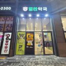 힘찬약국 이미지