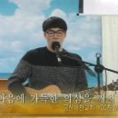 '마음에 가득한 의심을 깨치고' 금산예찬교회YCC찬양팀 이미지