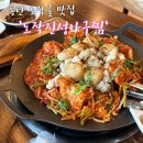 진성아구찜 - 유성구 지족북로66번길 60 | [동탄맛집] 치즈볶음밥 필수 한우대창아구찜 맛집 "노작진성아구찜 본점" 후기