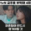 영웅태권도장 | 금주를 부탁해 4회 음주로 인해 잃어버린 금주의 기억은 5회 예고