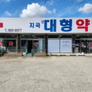 지곡약국 이미지