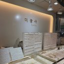 미광사 | 광주 예물 / 광주 결혼 반지 / 광주 예물 반지 / 광주 미광사