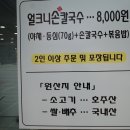얼크니칼국수 - 충주시 신양1길 10 | 얼크니칼국수