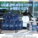 나노톨세차장 이미지