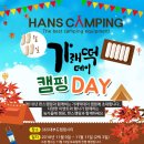 한스캠핑 이미지