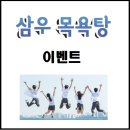 삼우목욕탕 이미지