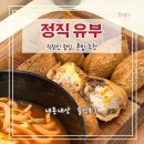 정직유부 명지오션시티점 이미지