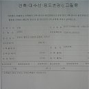 건축 허가와 공사 소요기간. (펌 : 지성아빠의 나눔세상) 이미지