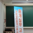 ☞초보공인중개사를 위한 중개실무교육 이미지