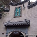 베이징 여행사진 14편...용경협㉥ 이미지