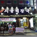 시골왕족발
