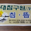 한방침구원