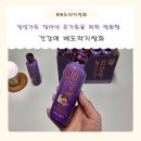 건강애 | 정성가득담아낸 익수제약 건강애 배도라지쌍화 만족후기